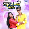 About Sasura Me Khaihe Bhatar Song